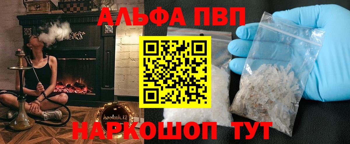 магазин продажи наркотиков  A-PVP  Бор  Вход с VPN  A-PVP Соль  А ПВП мука 