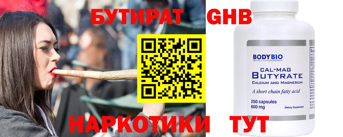 БУТИРАТ вода Бор