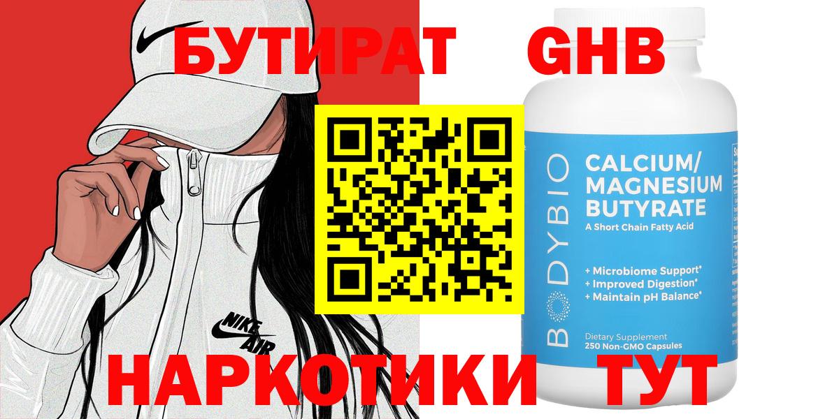 Бор  БУТИРАТ  Вход с VPN  Бутират вода 
