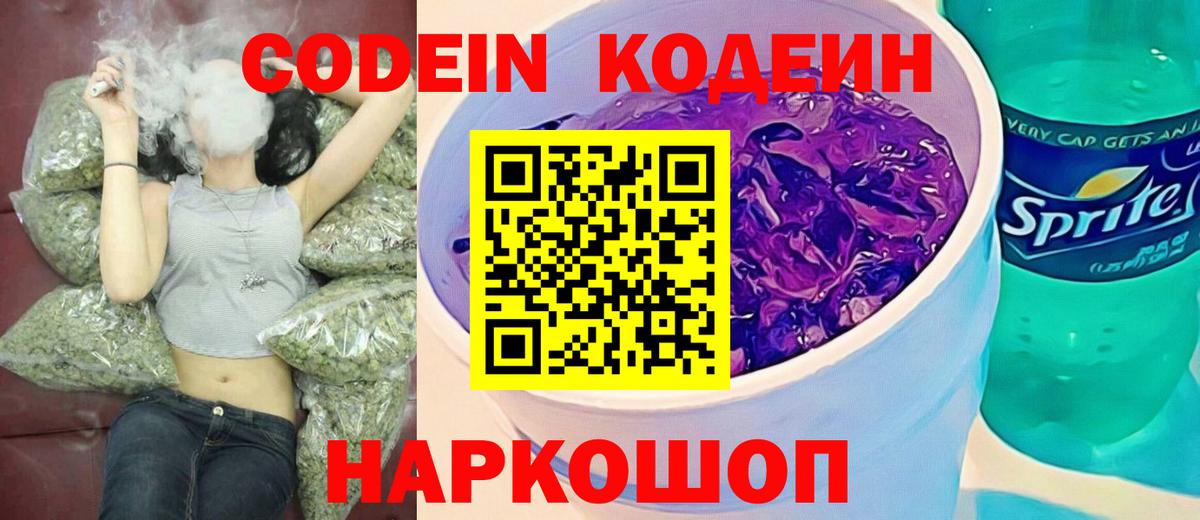 Кодеин напиток Lean (лин)  Вход с VPN  Бор  цена наркотик  Кодеиновый сироп Lean напиток Lean (лин) 