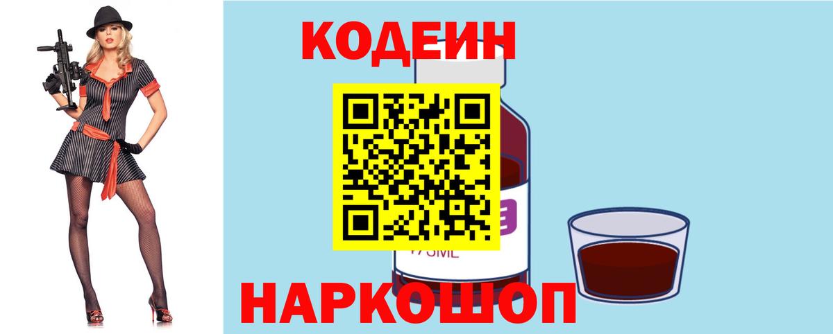 Кодеиновый сироп Lean напиток Lean (лин) Бор