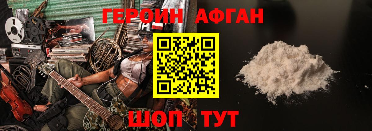 ГЕРОИН афганец  Вход с VPN  Героин  Бор 