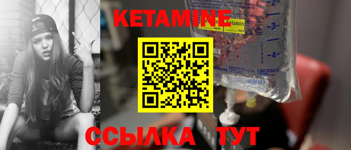 Кетамин ketamine Бор